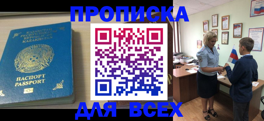 прописка для школы в Камчатском крае