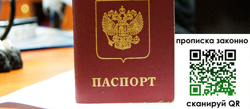 прописка в Камчатском крае